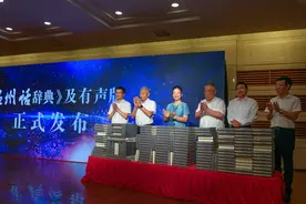 给全世界人看的方言辞典！《温州话辞典》面世图片