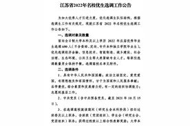 江苏启动2022年名校优生选调工作图片