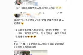 中老年人的相亲有多硬核？图片