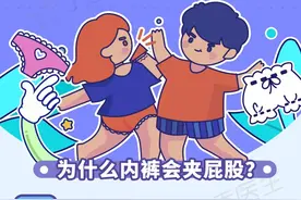 如何科学解决内裤夹屁股问题？图片