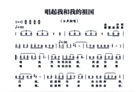 音乐丨《唱起我和我的祖国》图片