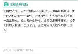 周知！这些场所明确不能带自热食品图片
