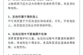 周知！这些场所明确不能带自热食品图片