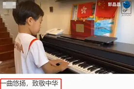 郭晶晶霍启刚为祖国庆生！8岁儿子罕露面弹钢琴，被赞懂事家教好图片