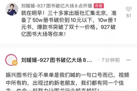 刘媛媛破亿直播引争议：“一块钱抢书”是振兴行业还是对出版业的绞杀？图片