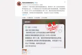 社交账号头像使用国旗违法？别再以讹传讹了 | 新京报快评图片