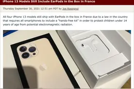 区别对待？法国iPhone13仍送耳机，同款中国售价149元，只买不送图片