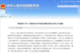 教育部提醒勿让不满12岁儿童骑车上路图片