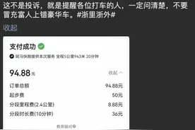 记者帮｜20公里预估车费586元，这个网约车咋这么贵？是我被套路了吗？图片
