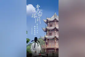 这个假期，李白很闲图片