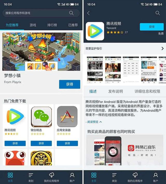 Android 手机想要下载一款游戏有多难？