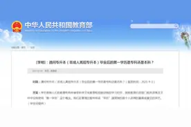 国家政策没有第一学历这个概念 第一学历是什么意思谁造的图片