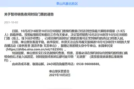 假期第二日泰山岱顶预约人数再“触顶”，景区又停售夜间门票图片