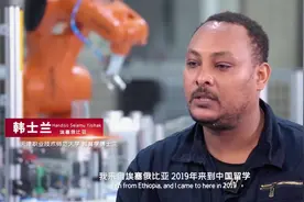 韩士兰：天津“鲁班工坊”搭建起中非连接交流的纽带视频封面