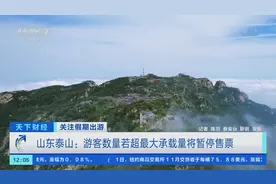 即将迎来客流高峰，山东泰山、河北承德避暑山庄开始预约限流图片