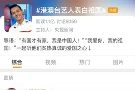 “我是中国人，我爱我的祖国”总台晚会上台湾艺人的深情表白图片