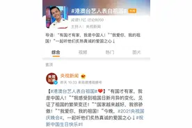台湾艺人的深情表白：“我是中国人，我爱我的祖国”图片
