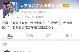台湾艺人的深情表白：“我是中国人，我爱我的祖国”图片