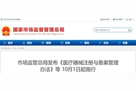 医疗器械注册与备案管理办法实施图片