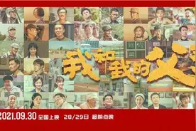 饶曙光评《我和我的父辈》：描绘伟大精神的传承图谱，夯实电影强国的力量根基图片
