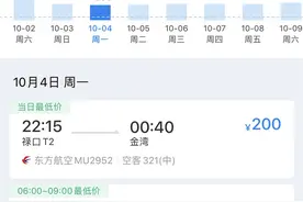 10月3日至5日白菜价机票涌现，国庆假期说走就走不是事儿图片