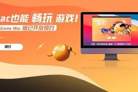 虽迟但到！腾讯Wegame开放Mac版本预约 网友：泪目了图片