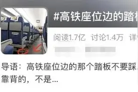 冲上热搜！坐高铁时，这个踏板千万别碰图片