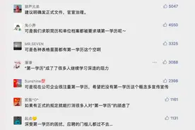 教育部曾三次回应“第一学历”，有人为学历将招聘单位告上法庭获赔15万元图片