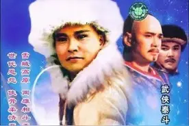 想当年｜《雪山飞狐》：追梦人的雪中情图片