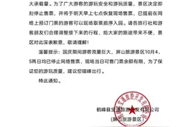 湖北鹤峰屏山风景区今晨紧急叫停售票 游客：昨晚千人滞留景区图片