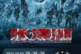 《长津湖》3天票房破10亿，电影幕后三位导演原来这么分工 | 周末谈图片