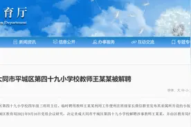 解聘、辞退、记大过！多名教师违规补课被处分图片