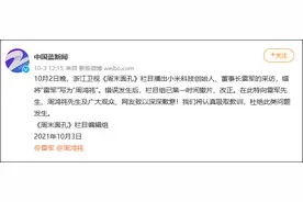 错把雷军标成周鸿祎，浙江卫视道歉图片