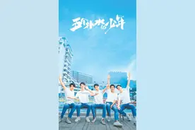 「看台」《五个扑水的少年》图片