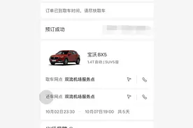 租车没取到车反被扣违约金，神州租车：将退还，暂无赔付方案图片