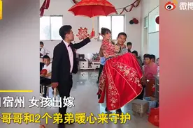 女孩出嫁被8个哥哥2个弟弟接力抱上车！网友羡慕：娘家最好的守护图片