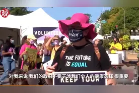 法律禁止在怀孕约6周后堕胎，美国举行660场游行抗议：我的身体我做主图片