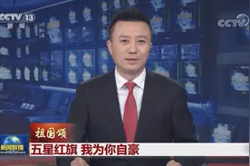 「祖国颂」五星红旗 我为你自豪图片