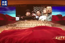 超大屏幕上重现《开国大典》总台是怎么做到的？图片