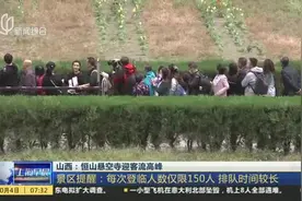 山西：恒山悬空寺迎客流高峰  景区提醒：每次登临人数仅限150人 排队时间较长视频封面