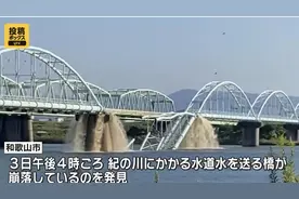 日本一水道桥崩塌，当地约6万户家庭断水图片
