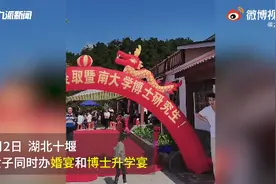 湖北一女子同时办婚宴和博士升学宴，网友：洞房花烛夜，金榜题名时图片
