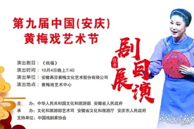 黄梅戏《祝福》10月4日晚将在安庆市黄梅戏艺术中心精彩呈现图片