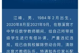 开除！浙江一名中学老师有偿补课被解聘图片