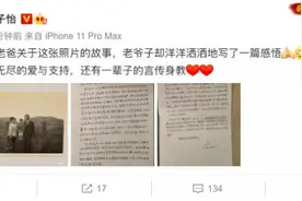 章子怡晒父母年轻时旧照 父亲手写信称赞“自己的骄傲”图片