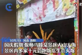 男子景区开“10元管饱店”遭到群嘲！结果不仅挣到了钱很多人还模仿他图片