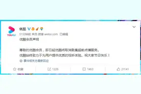 即日起，优酷将取消剧集超前点播服务图片