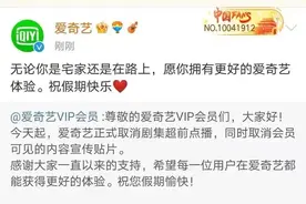 正式取消！爱奇艺、腾讯、优酷宣布图片