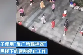 反广场舞噪音“黑科技”网络热销！揭秘该款“神器”真相图片