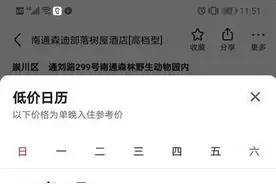 入住酒店可“撸老虎”？店方回应图片